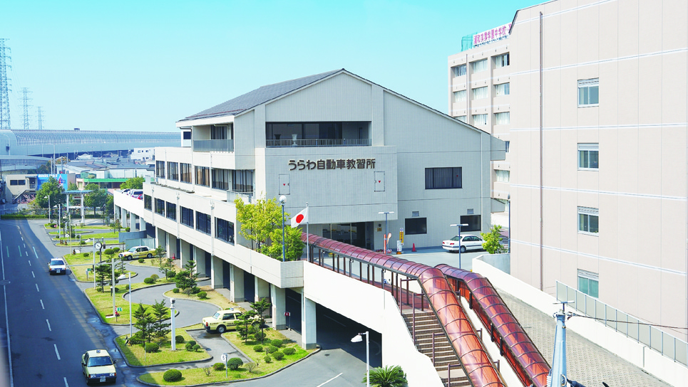 うらわ自動車教習所