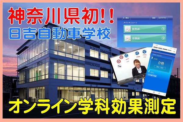 日吉自動車学校