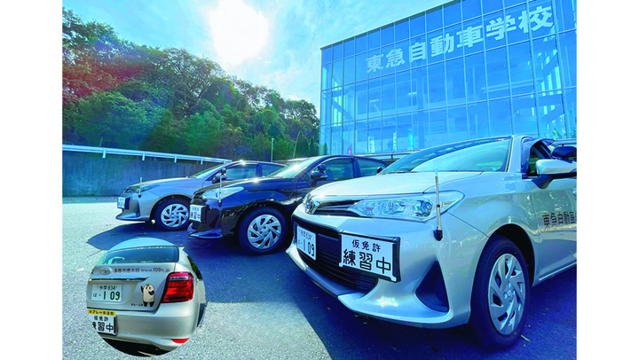 東急自動車学校