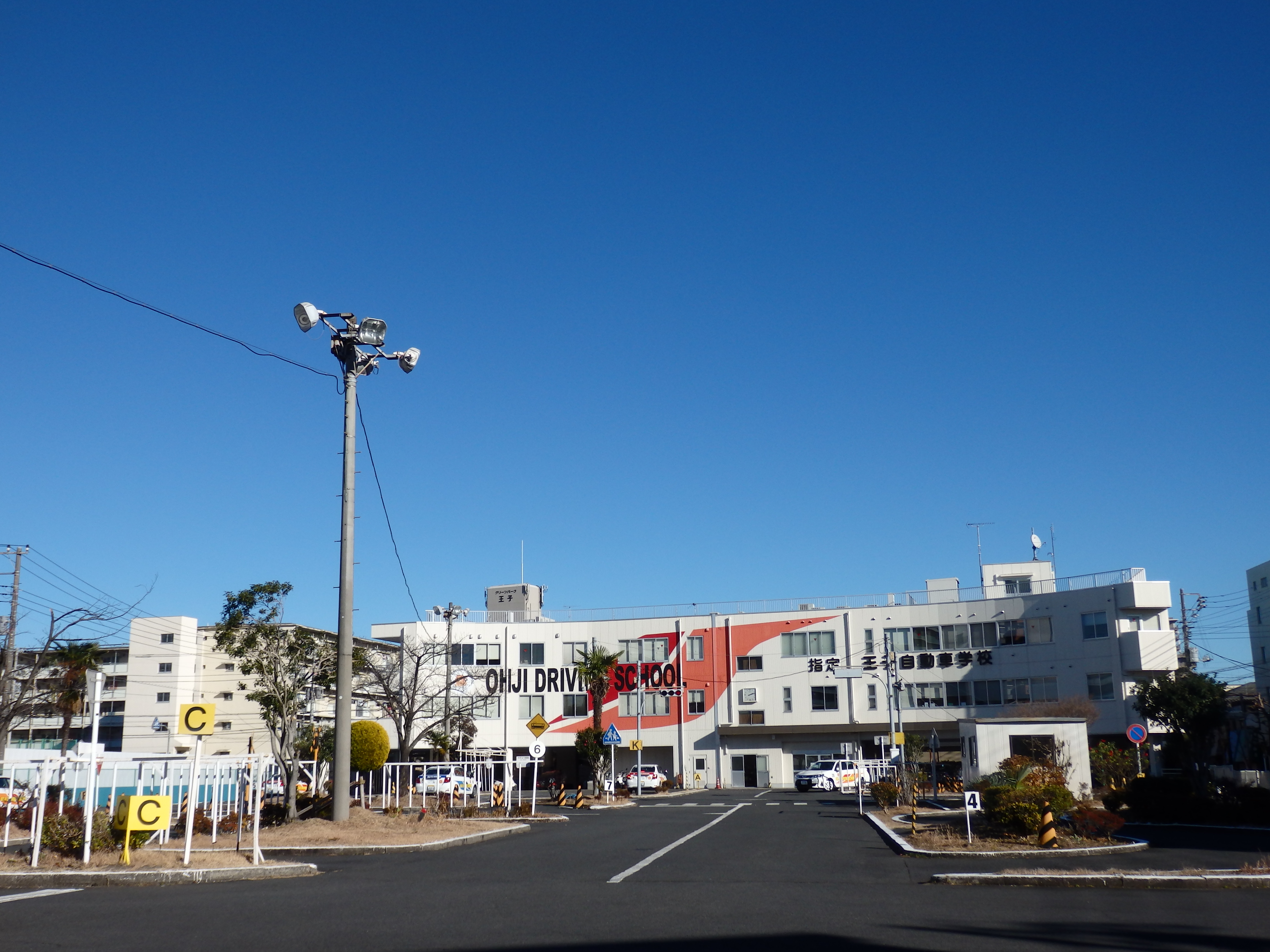 王子自動車学校