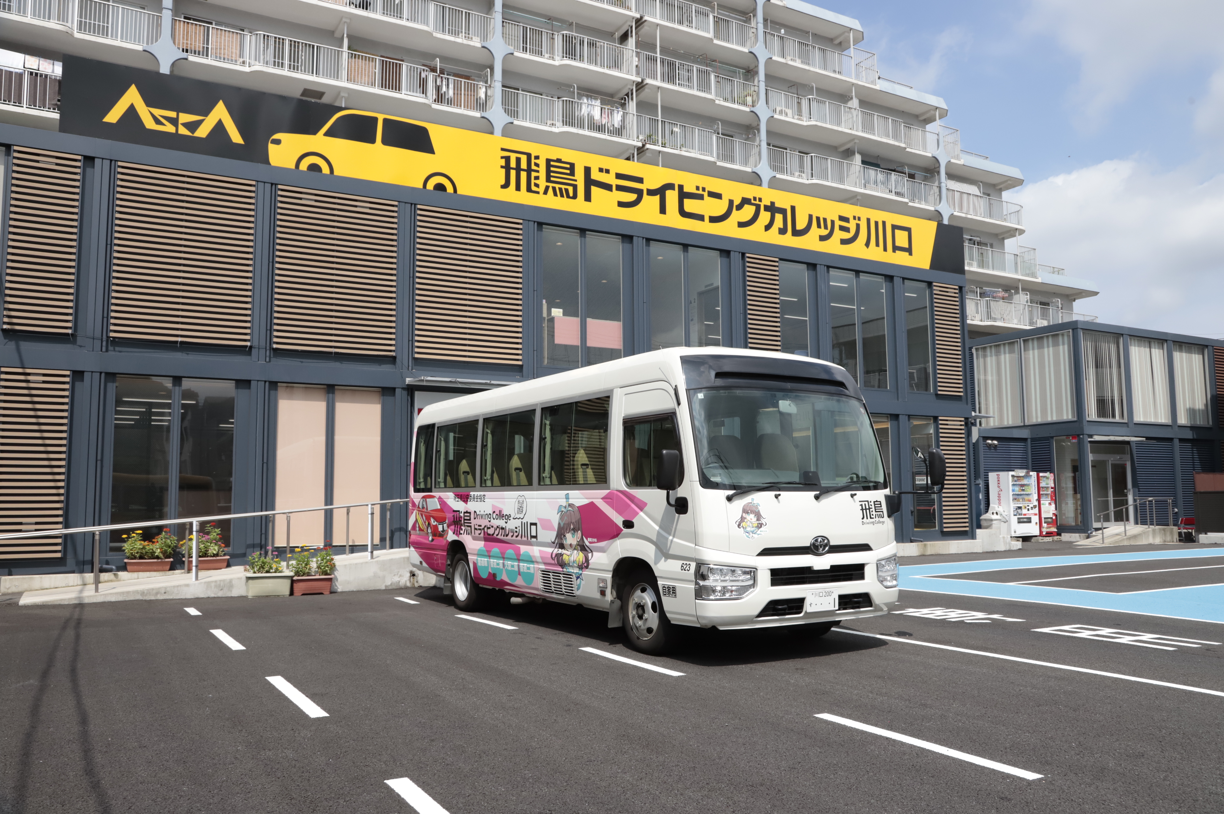 飛鳥ドライビングカレッジ川口