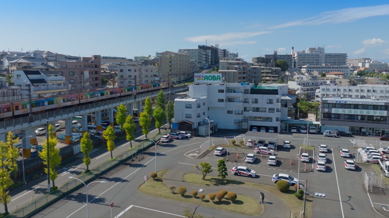 青葉自動車学校