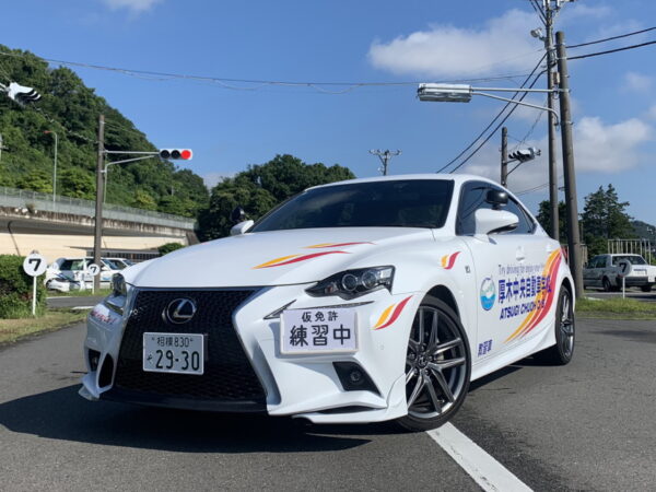 厚木中央自動車学校