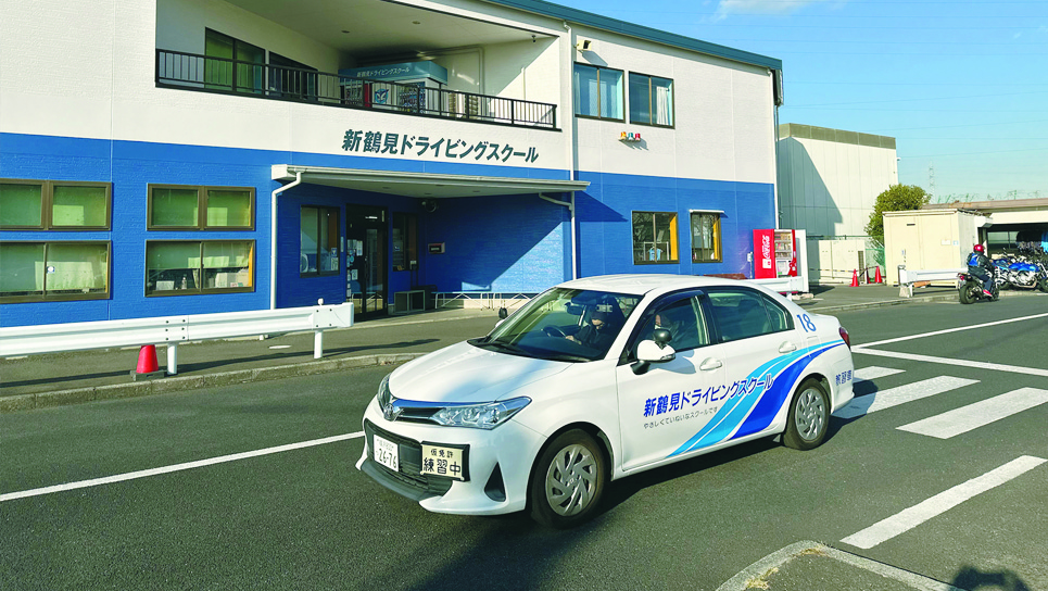 新鶴見ドライビングスクール