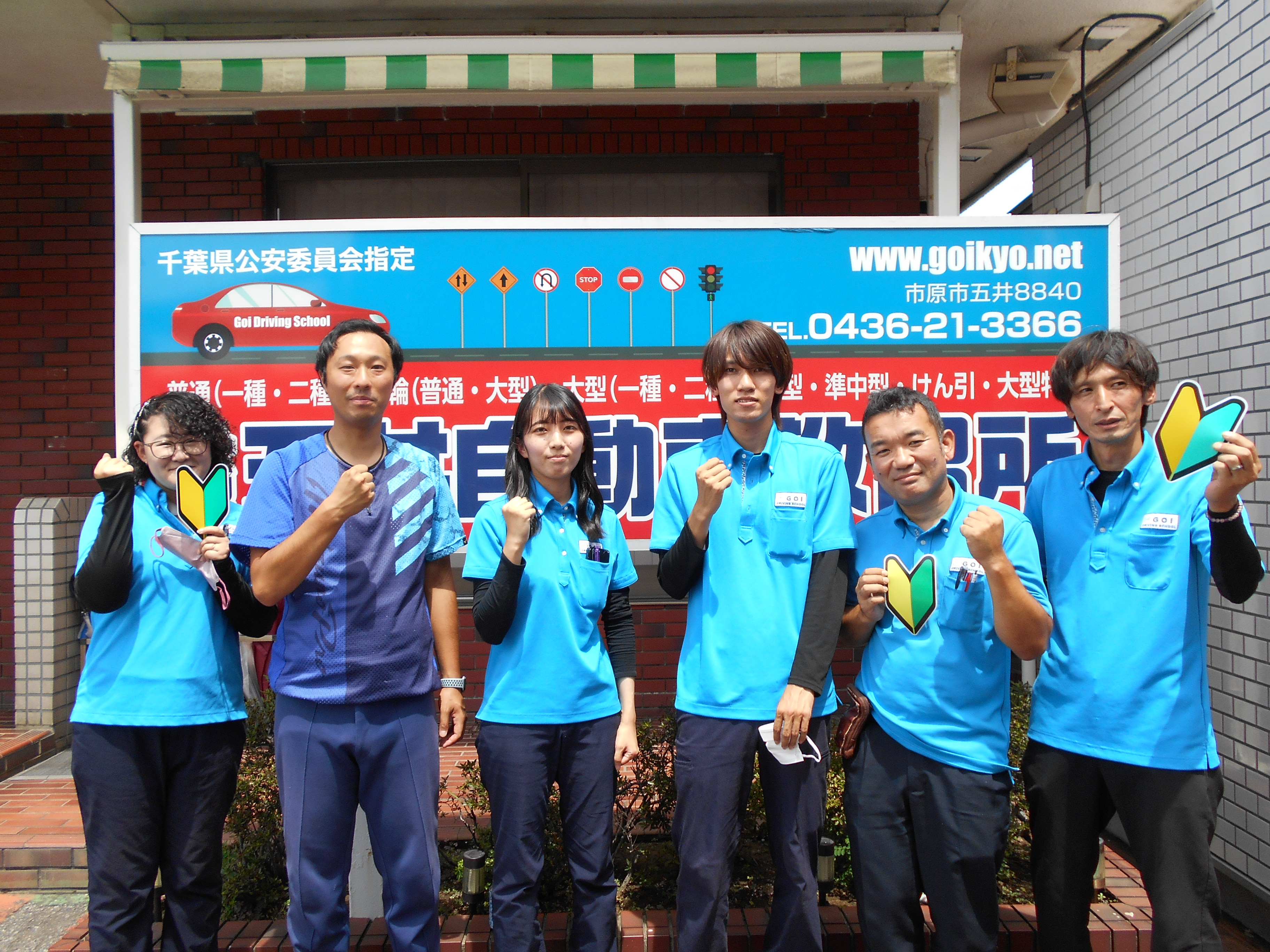 五井自動車教習所