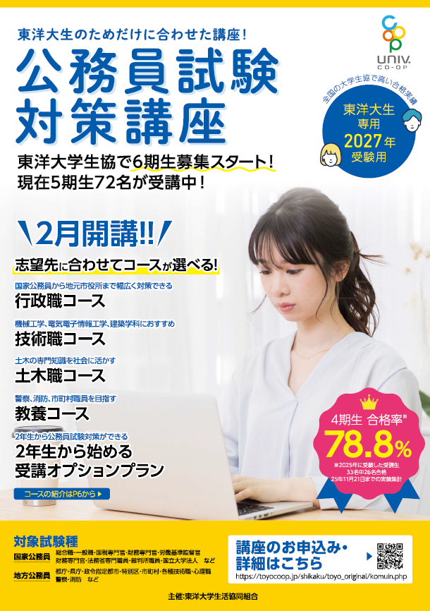 大学生協オリジナル公務員講座