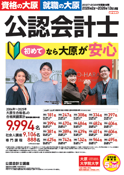 資格の大原【大学生協割引はキャンペーン金額からさらに５%OFF！】