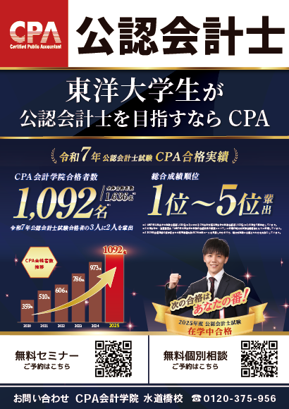 CPA会計学院【大学生協割引はキャンペーン金額からさらに５%OFF！】