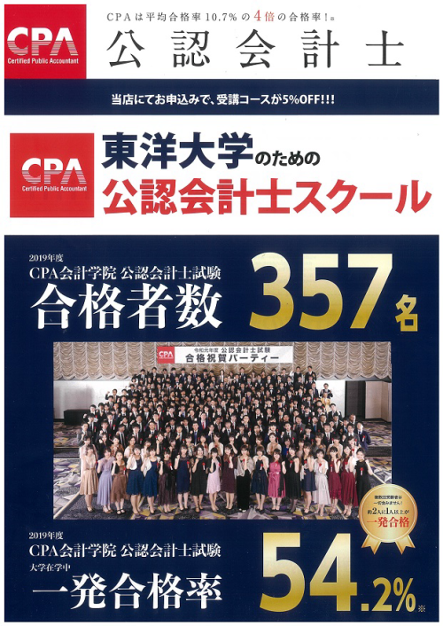 CPA会計学院【大学生協割引はキャンペーン金額からさらに５%OFF！】