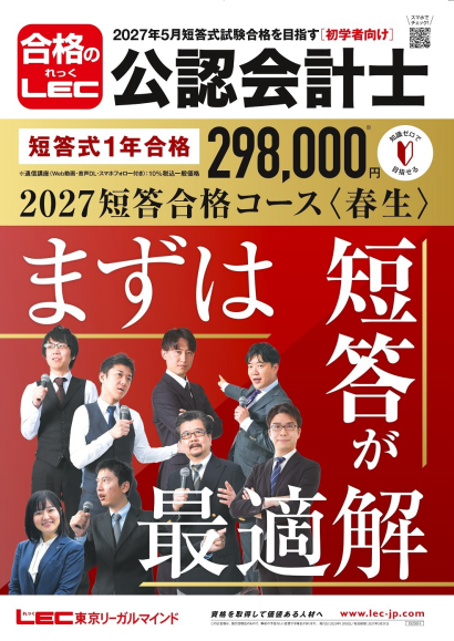 LEC 東京リーガルマインド【大学生協割引はキャンペーン金額からさらに５%OFF！】