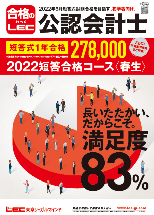 LEC 東京リーガルマインド【大学生協割引はキャンペーン金額からさらに５%OFF！】