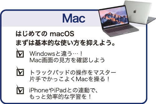 Macの使い方・活用法
