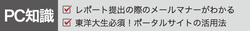 Windowsの使い方・活用法