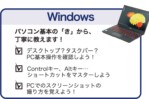 Windowsの使い方・活用法