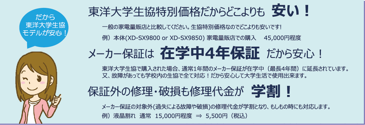 東洋大学生協の電子辞書は!