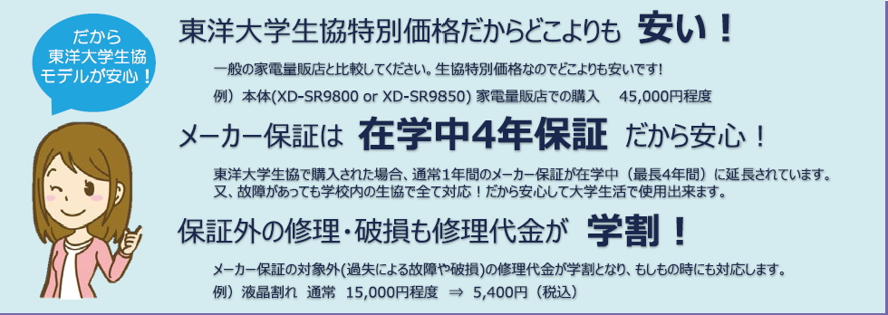 東洋大学生協の電子辞書は!