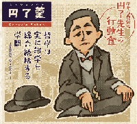 東洋大学羊羹「円了羹(えんりょうかん)」