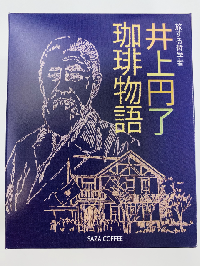 井上円了珈琲物語　1個