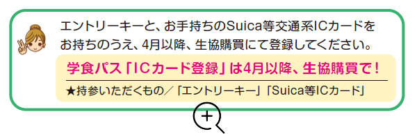 交通系ICカードに登録