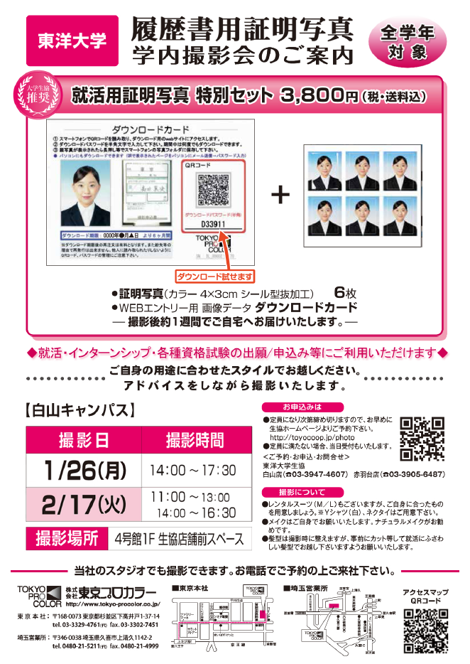 撮影会社東京プロカラー