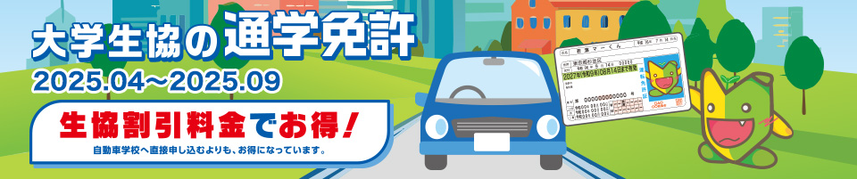 2025前期通学