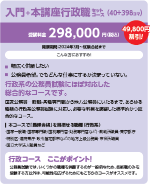 公務員試験対策講座 入門+本講座技術職セットコース | 東洋大生協資格