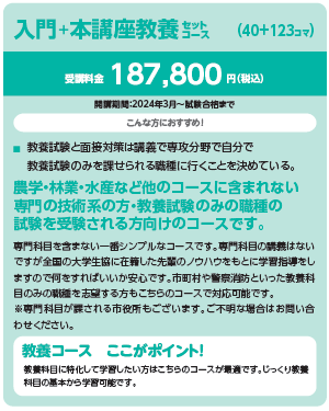 大学生協 公務員講座（教養科目一式） 公務員試験対策講座 入門+本講座教養セットコース | 東洋大生協