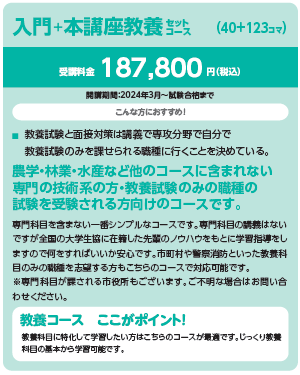 公務員試験対策講座 入門+本講座技術職セットコース | 東洋大生協資格