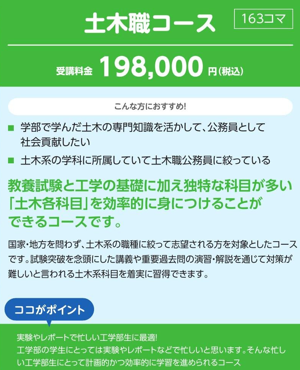 公務員試験対策講座 土木職コース