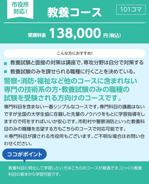 公務員試験対策講座 教養コース