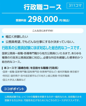 公務員試験対策講座 行政職コース