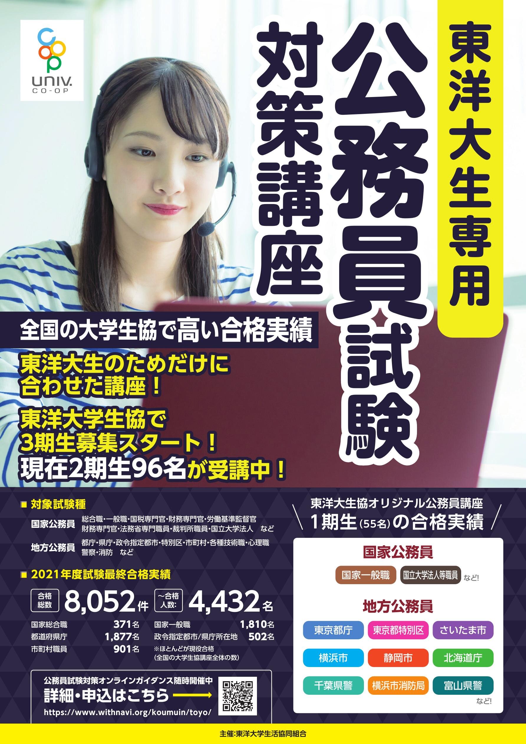 大学生協公務員試験本講座パンフレット 東洋大学ver.4