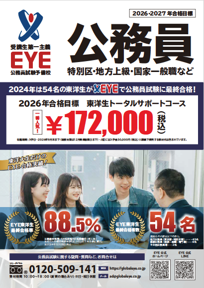 公務員予備校EYE