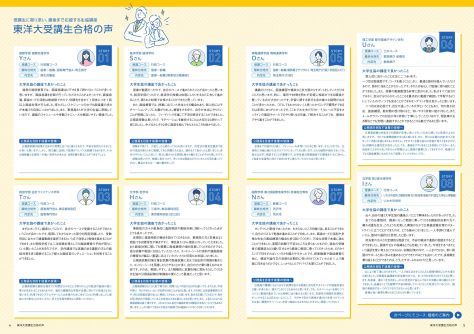 東洋大受講生の合格者の声