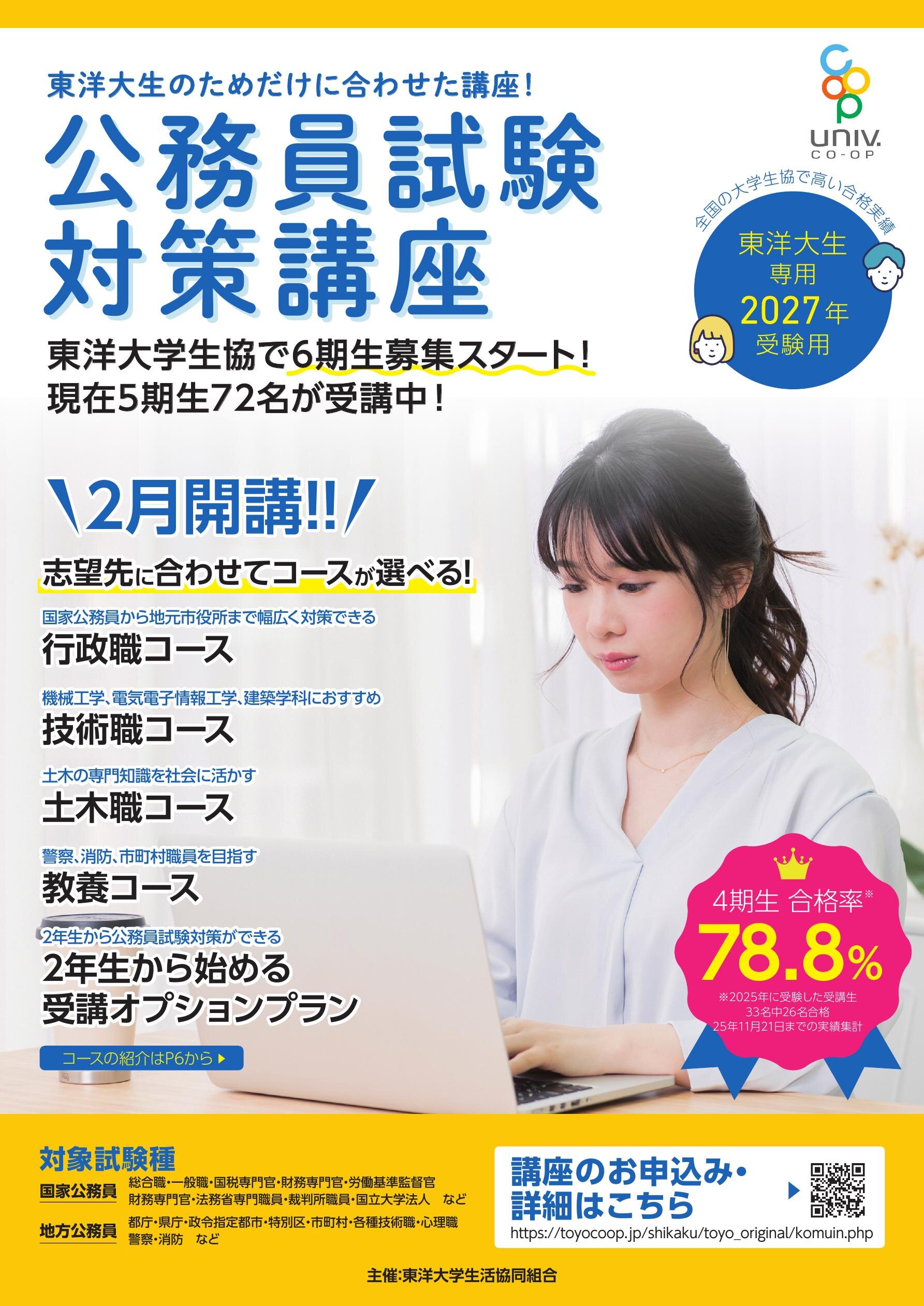 東洋大学生協 公務員講座パンフレット2026