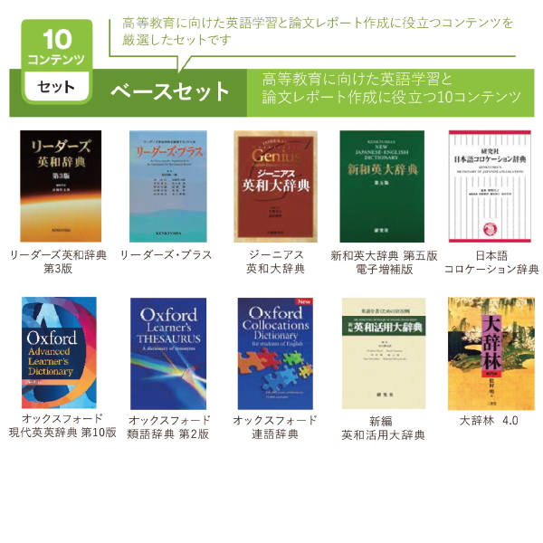 電子書籍版 語学系辞書コンテンツ 東洋大学生活協同組合