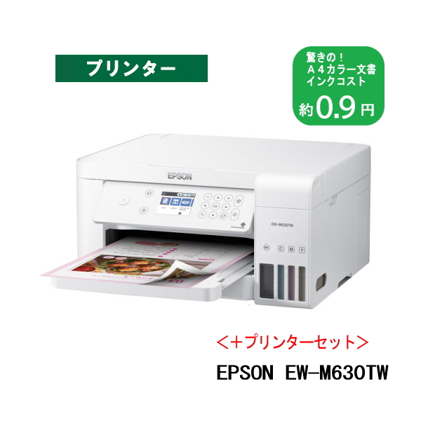 Epson プリンタセット 東洋大学生活協同組合