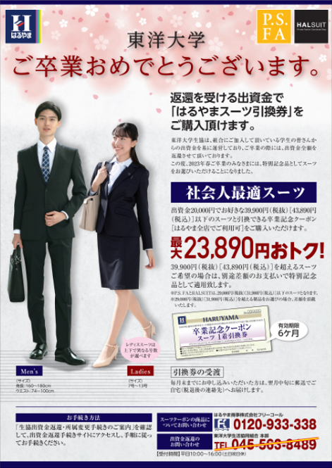 はるやまスーツ引換券